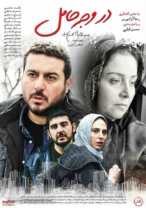 Dar Vajhe Hamel - Iranian Movie Poster