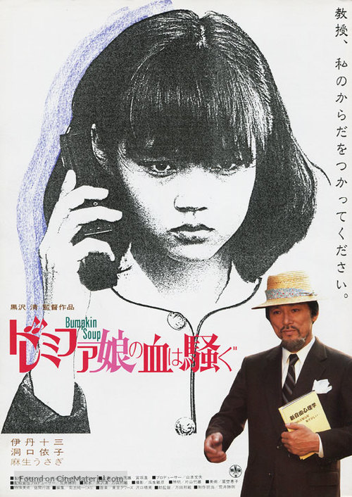 Do-re-mi-fa-musume no chi wa sawagu - Japanese Movie Poster