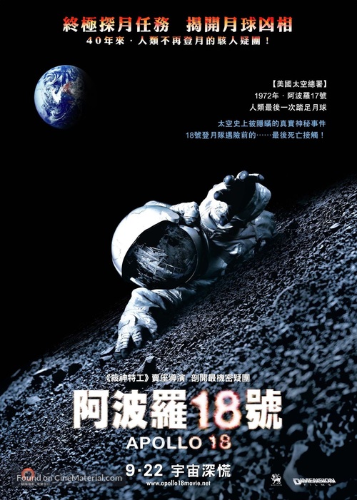 Apollo 18 - Hong Kong Movie Poster