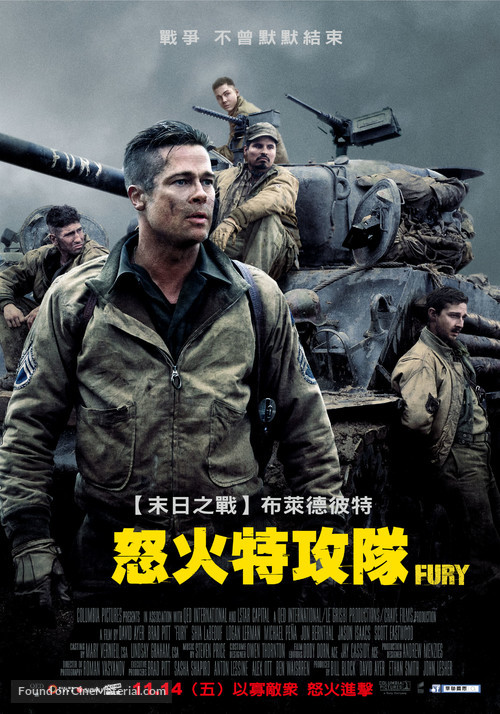 Fury - Taiwanese Movie Poster