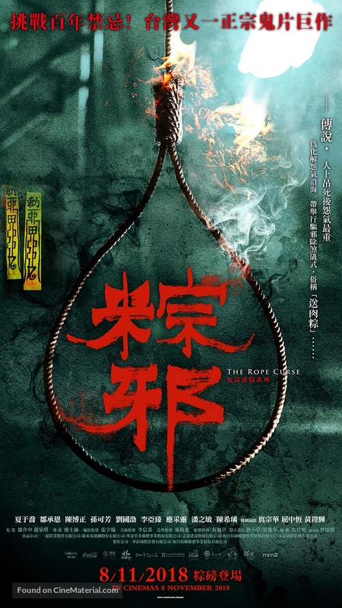 Zong xie - Malaysian Movie Poster