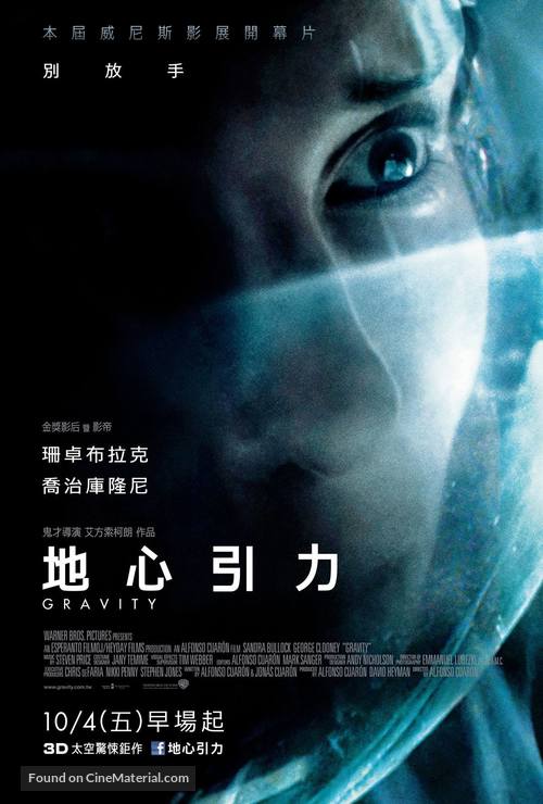 Gravity - Taiwanese Movie Poster