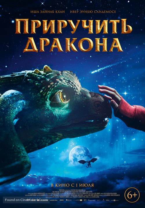 Dragevokteren - Russian Movie Poster