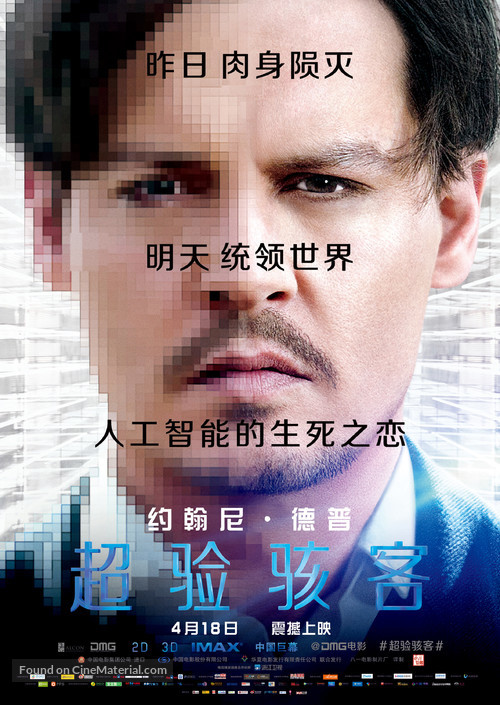 Transcendence - Chinese Movie Poster
