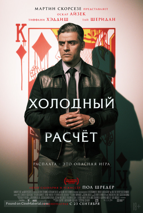 The Card Counter - Russian Movie Poster