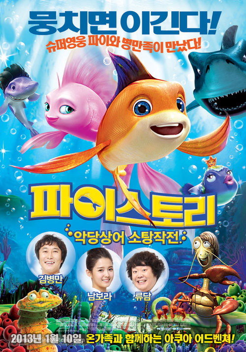 The Reef 2: High Tide - South Korean Movie Poster