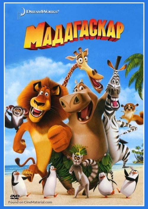Madagascar - Bulgarian DVD movie cover