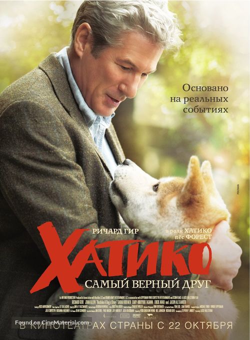 Hachi: A Dog&#039;s Tale - Russian Movie Poster