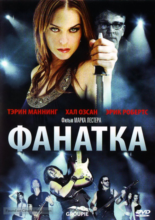 Groupie - Russian Movie Cover