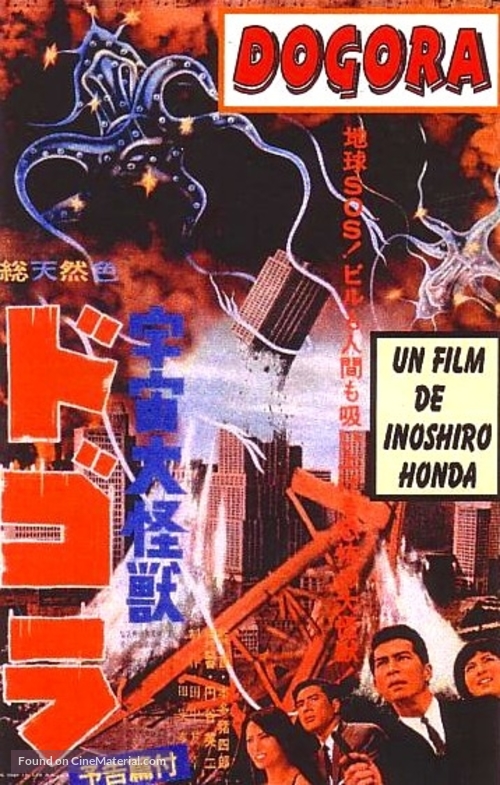 Uchu daikaij&ucirc; Dogora - Japanese Movie Poster