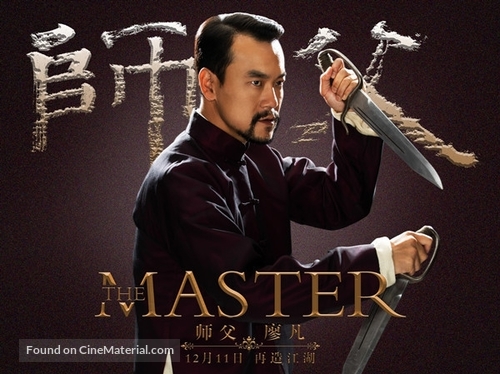 Shi Fu/The Master - Chinese Movie Poster