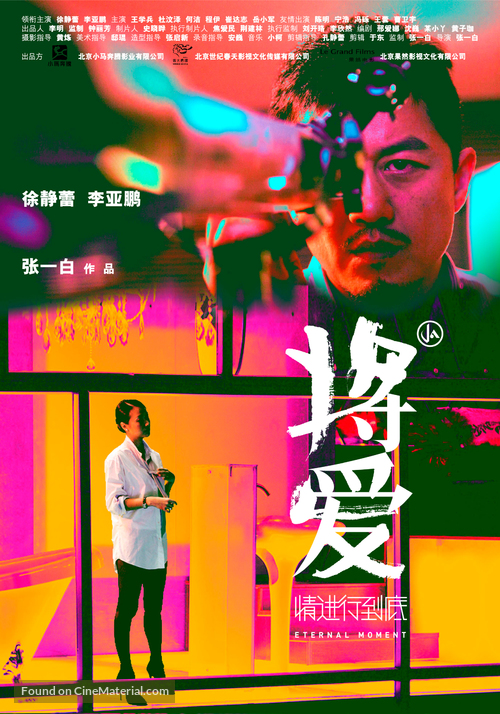 Jiang Ai - Chinese Movie Poster