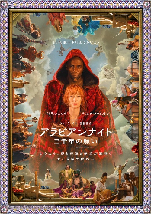 Three Thousand Years of Longing - Japanese Movie Poster