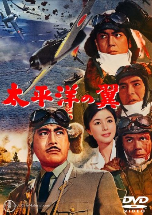 Taiheiyo no tsubasa - Japanese Movie Cover