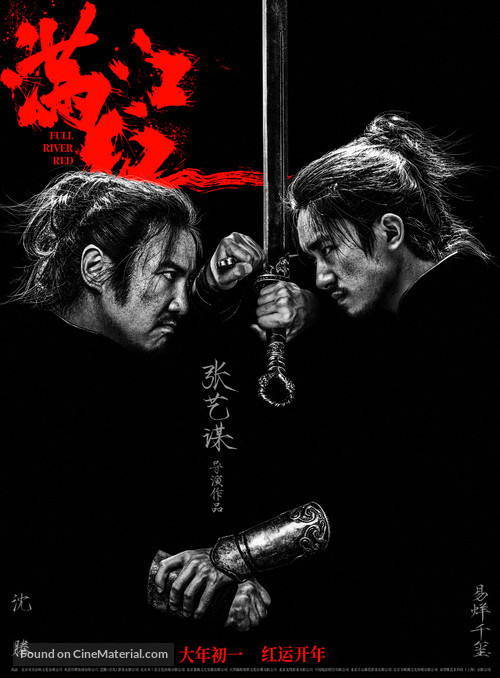 Man jiang hong (2023) Chinese movie poster chinese movie man jiang hong