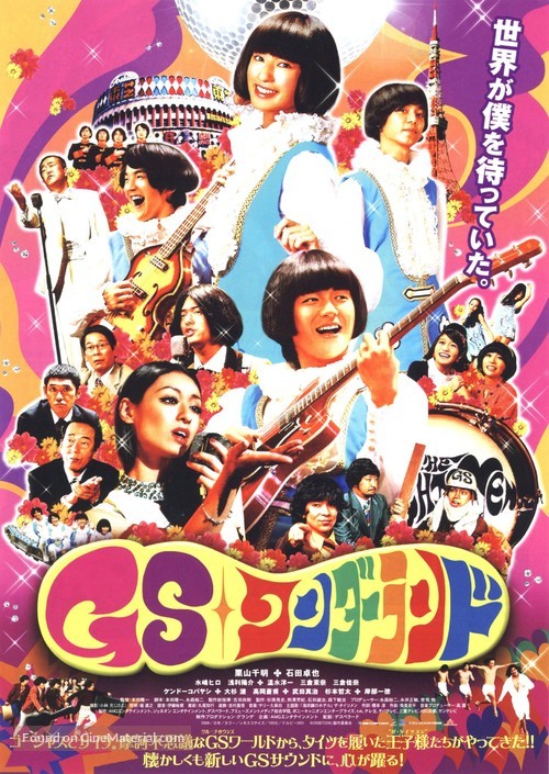 GS wand&acirc;rando - Japanese Movie Poster