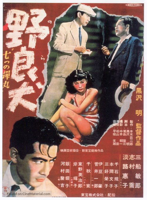 Nora inu - Japanese Movie Poster