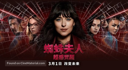 Madame Web - Chinese Movie Poster