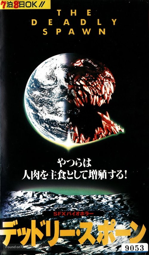 The Deadly Spawn - Japanese VHS movie cover