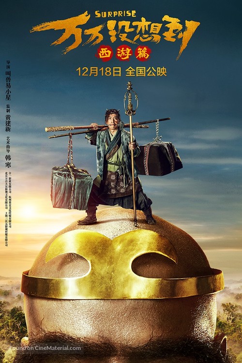 Wan wan mei xiang dao - Chinese Movie Poster