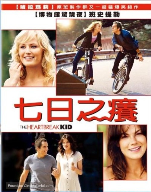 The Heartbreak Kid - Taiwanese DVD movie cover