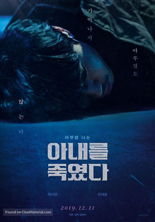 Killed My Wife - South Korean Movie Poster