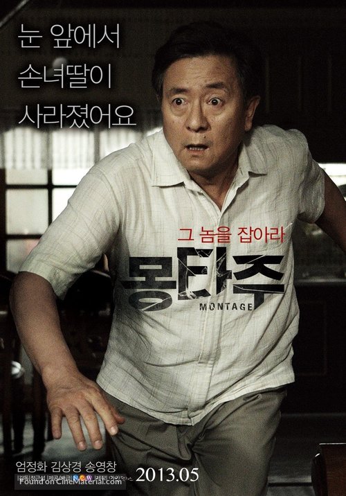 Mong-ta-joo - South Korean Movie Poster