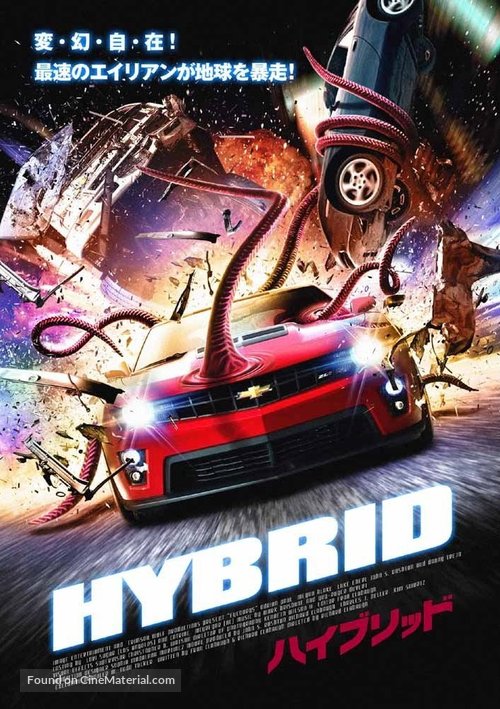 Super Hybrid - Japanese DVD movie cover