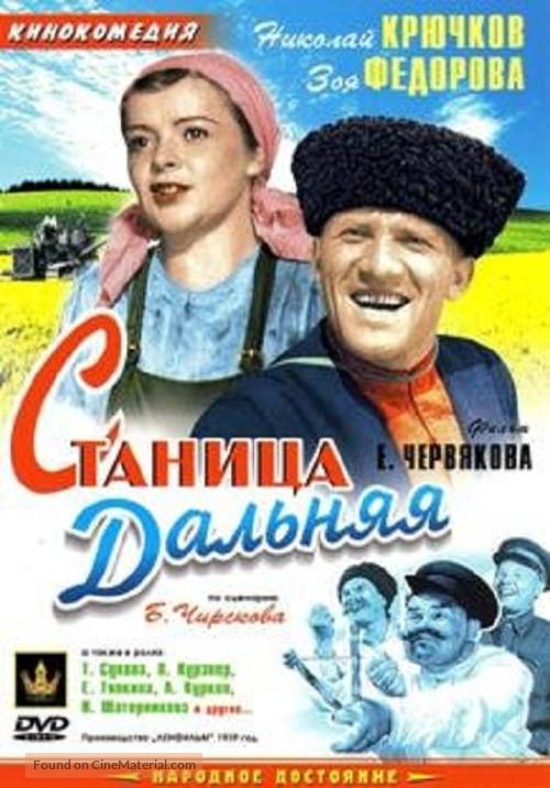 Stanitsa Dalnaya - Russian Movie Cover