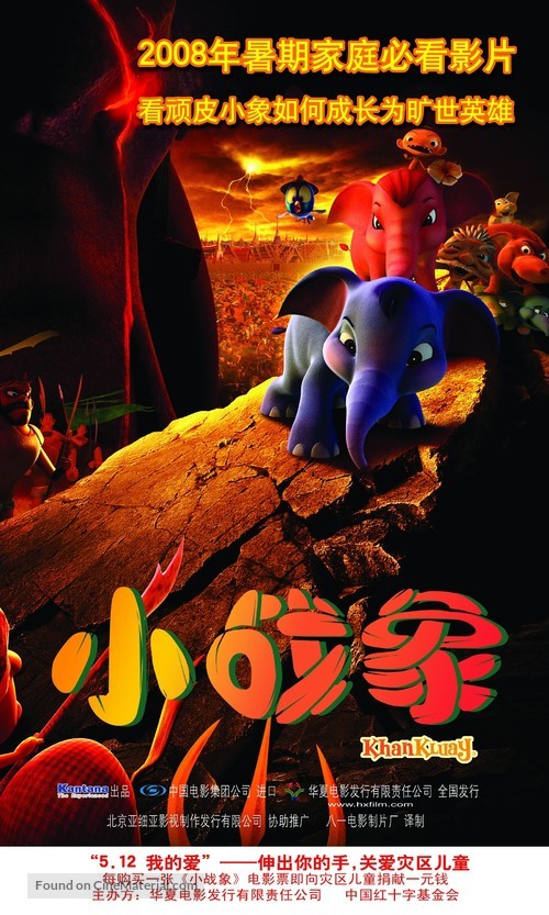 The Blue Elephant (2008) Chinese movie poster