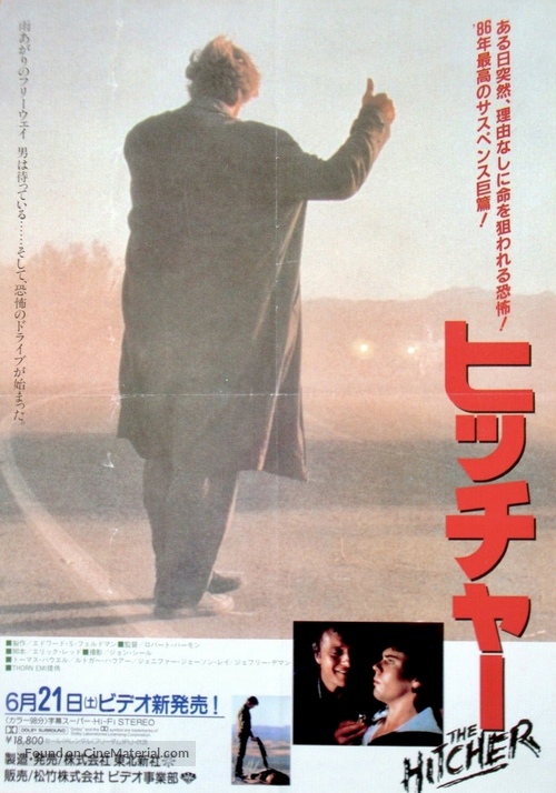 The Hitcher - Japanese Movie Poster