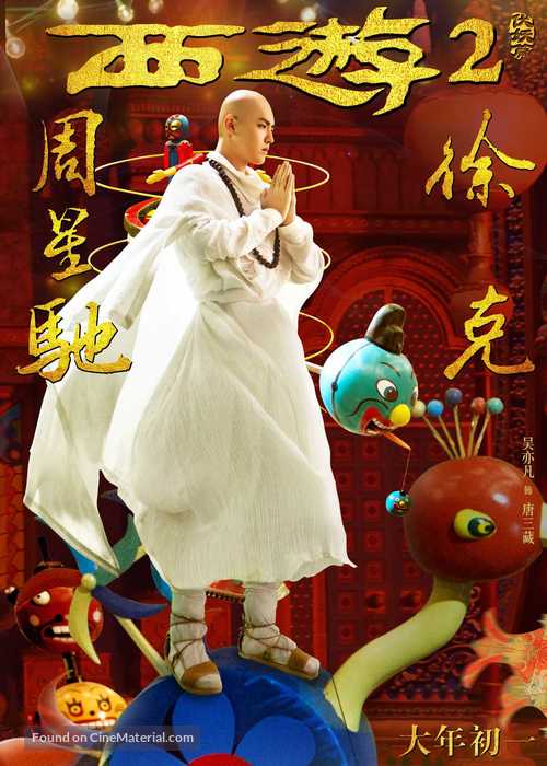 Journey to the West: Demon Chapter - Chinese Movie Poster