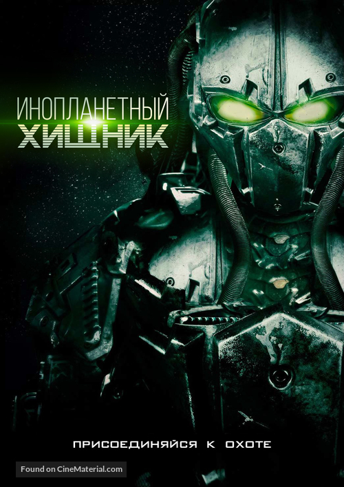 Alien Predator - Russian Movie Cover