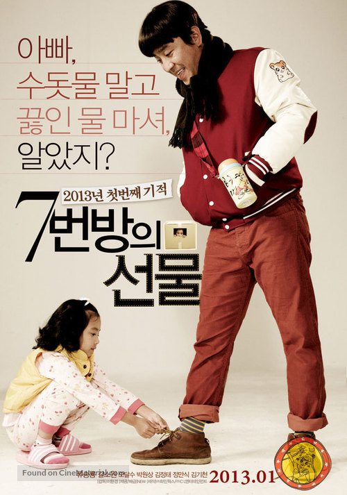 7-beon-bang-ui seon-mul - South Korean Movie Poster