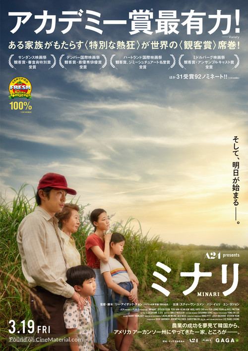 Minari - Japanese Movie Poster