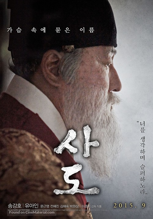 Sado - South Korean Movie Poster