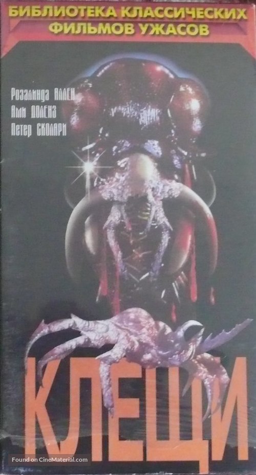 Ticks - Russian Movie Cover
