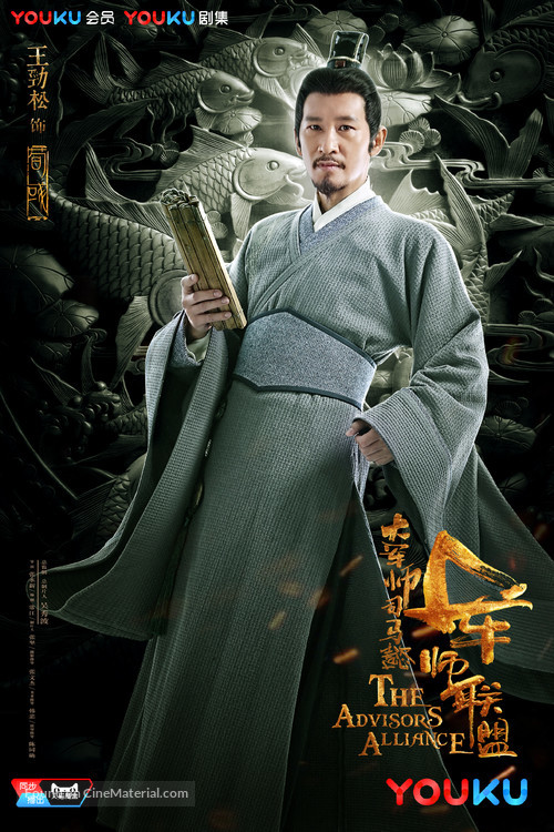 &quot;Da jun shi si ma yi zhi jun shi lian meng&quot; - Chinese Movie Poster