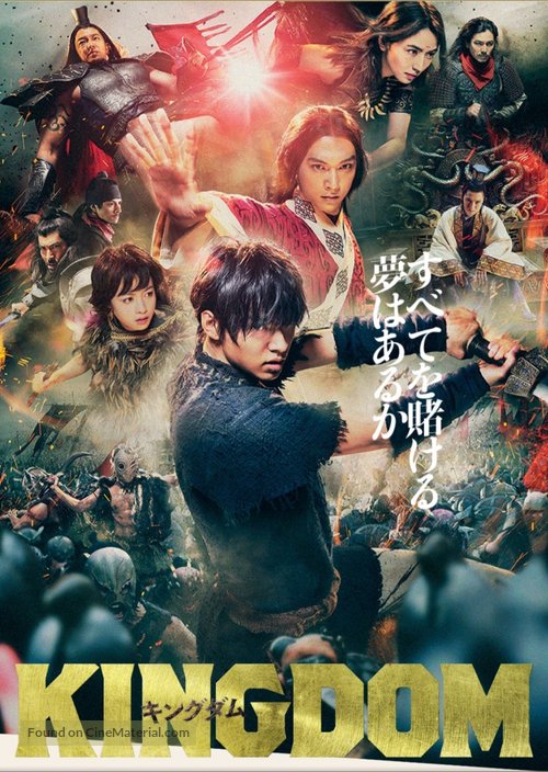 Kingdom - Japanese Movie Poster