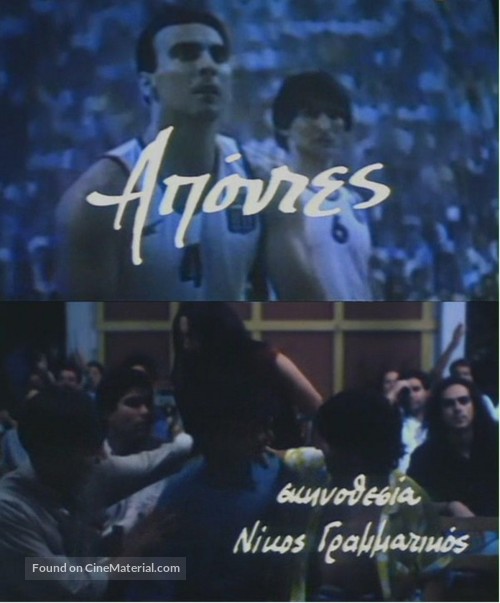 Apontes - Greek Movie Poster