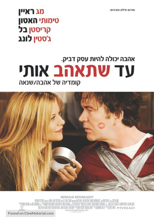Serious Moonlight - Israeli Movie Poster