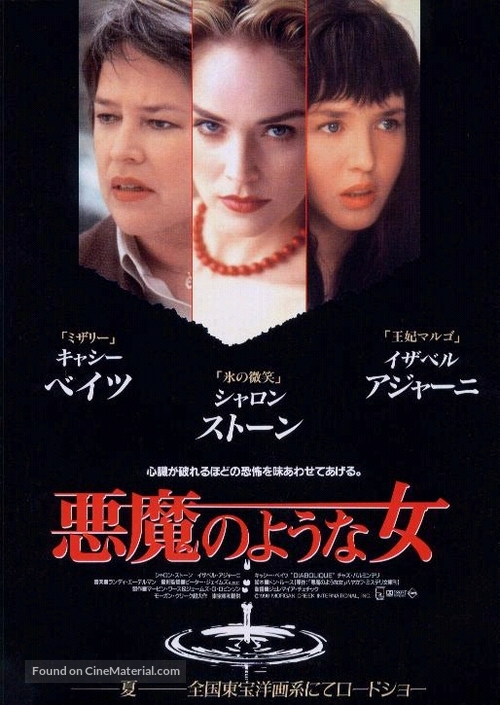 Diabolique - Japanese Movie Poster