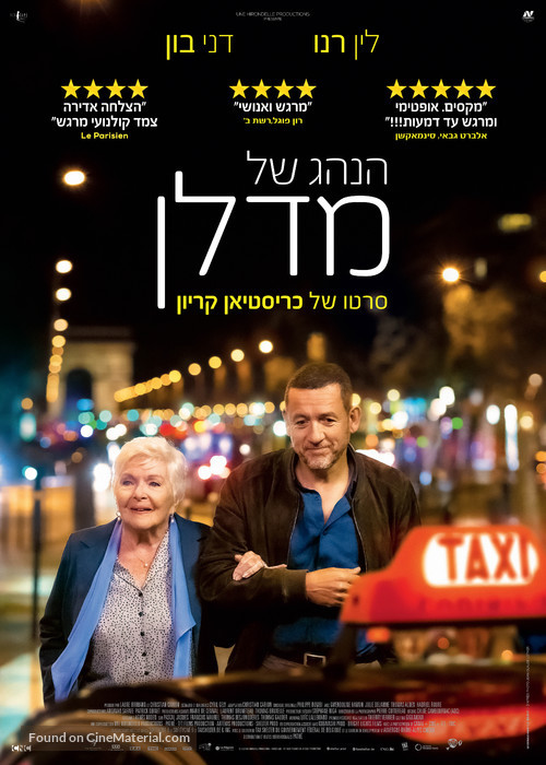 Une belle course - Israeli Movie Poster