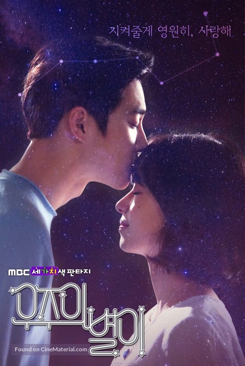 Woojooui Byuli - South Korean Movie Poster