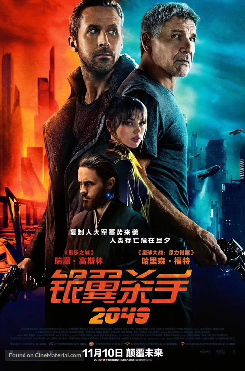 Blade Runner 2049 - Chinese Movie Poster