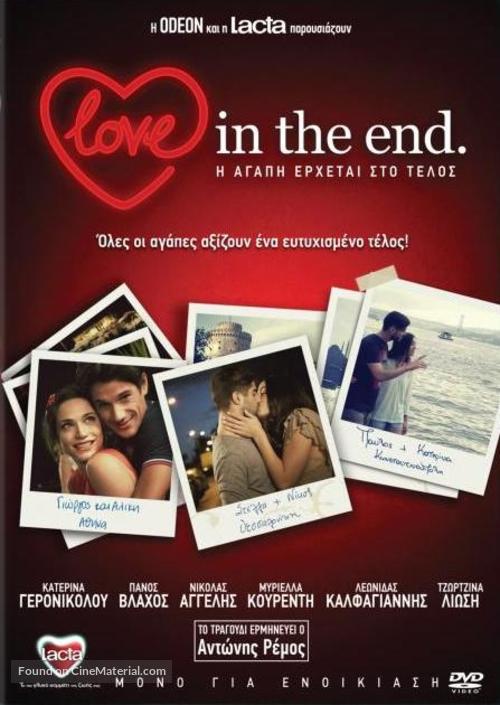 Love in the End - Greek DVD movie cover