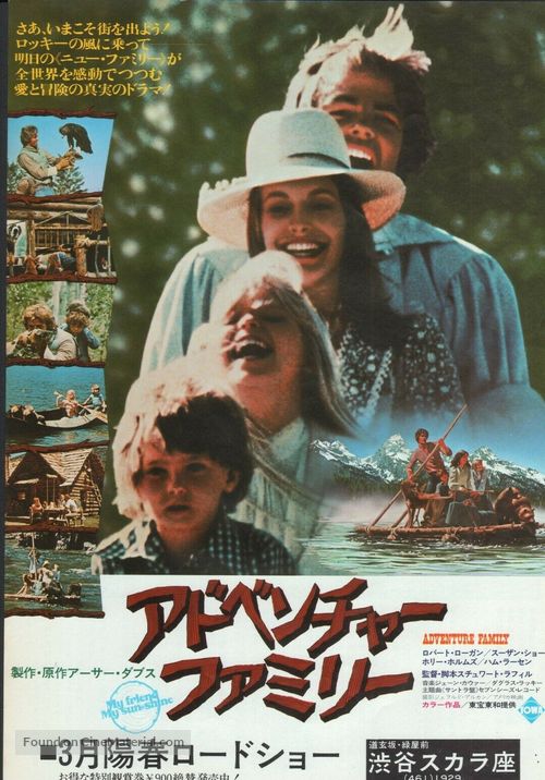 The Adventures of the Wilderness Family - Japanese Movie Poster