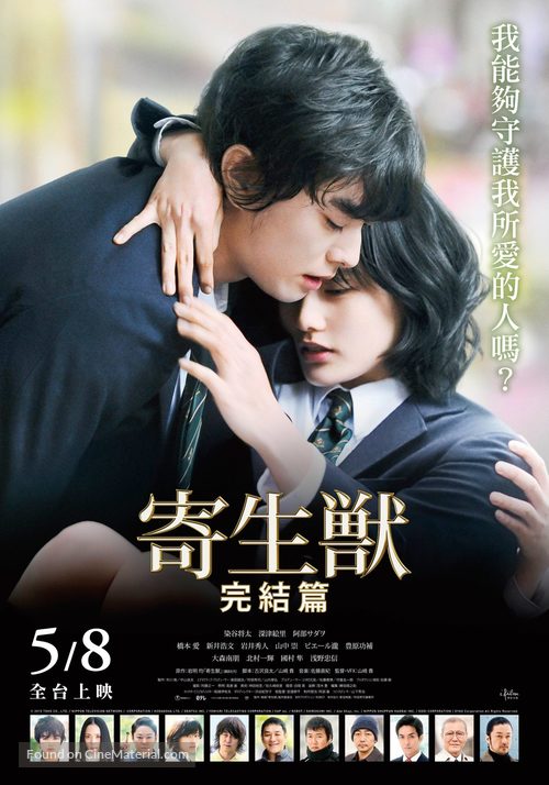 Kiseijuu: Kanketsuhen - Taiwanese Movie Poster
