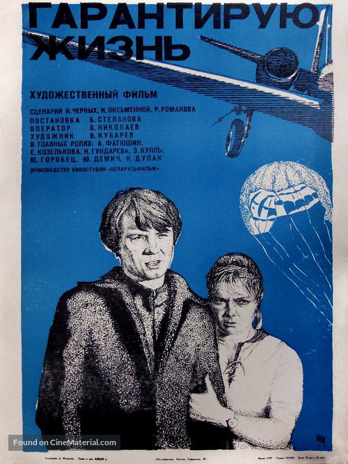 Garantiruyu zhizn - Soviet Movie Poster