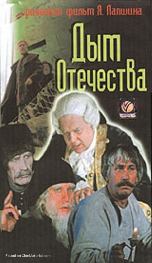 Dym otechestva - Russian Movie Cover